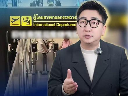 4名在泰失联中国公民已被找到,泰国的危险大多数人都搞错了#4名在泰失联中国公民已被找到 #泰国 #失联