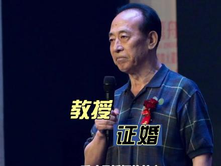 不愧是教授!讲话说透了婚姻的本质,有风骨有内涵,天花板。 #婚礼讲话 #婚礼致辞 #嘉宾婚礼致辞