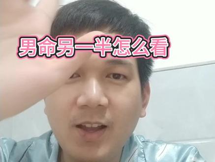 男命另一半怎么看?记住子午卯酉,寅申巳亥,辰戌丑未,你也能看个大概了哦