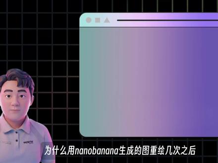 轻松消除banana重绘的模糊感,简单操作变高清~轻松解决!#ai #ai教程 #nanobanana #AIGC