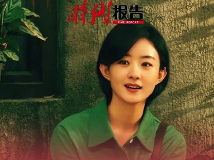 赵丽颖#小城大事云合翻倍 ,涨幅达2.3倍播放量约1400万。