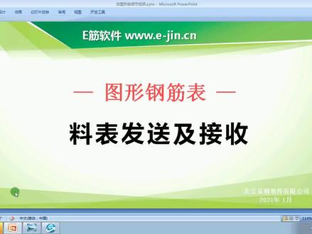 e筋翻样钢筋表料表发送及接收#钢筋翻样 #e筋翻样