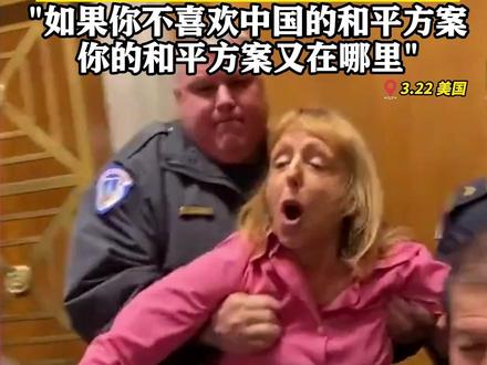 别再“拱火”#俄乌冲突 !#美反战组织创始人喊话布林肯 “如果你不喜欢中国的和平方案,你的和平方案又在哪里?” #美国