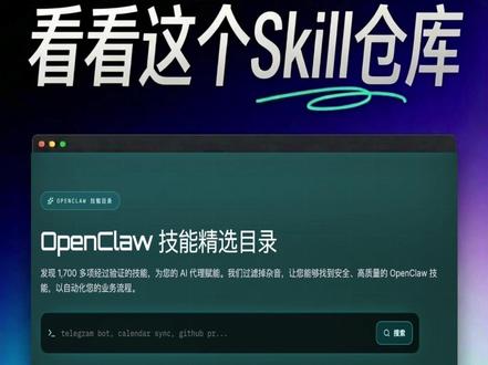 OpenClaw awasome skills 集合 #openclaw #clawbot #aiagent #智能体 #人工智能