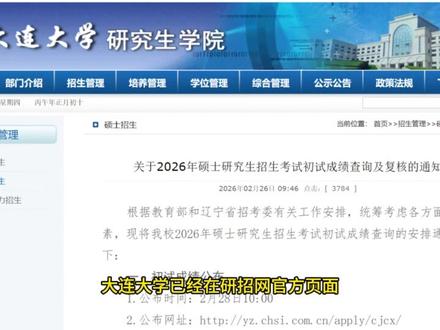 26考研出分时间已确定,国家线还会远吗?一起来唠唠 #考研查分 #26考研出分 #考研复试 #考研调剂 #考研初试分数