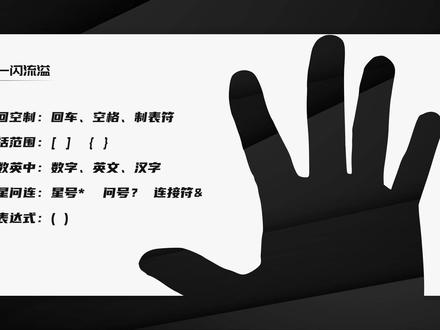 Word通配符查找替换进阶教程 #查找替换 #word #wps #word教程