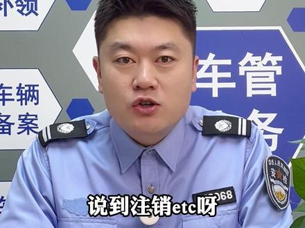 ETC 注销别再跑断腿!线上帮您一步搞定 #etc注销 #注销etc #汽车知识 #汽车