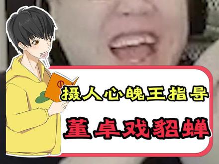 不懂就问,摄人心魄四个字,怎么变成了三个字??#pdd #游戏主播