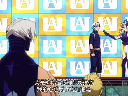 笑得我肚肚疼#热血动漫 #mha #轰焦冻