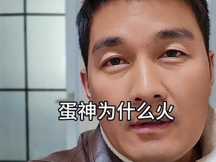 爱吃蛋 三天涨粉三百万,怎么做到的?