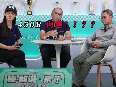 450r会有什么问题?#凯越#450r #呆子入职凯越