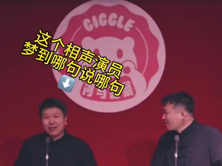 相声演员梦到哪句说哪句..#车祸现场