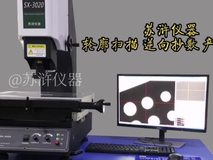 该视频,主要讲解了关于产品的仿形。通过精密测量仪器,对产品完整的二维外形轮廓进行扫描,从而得到了一个精确的,1比1的产品外形轮廓数据。再通过得到的轮廓数据,在二维、三维绘图软件中打开,对数据进一步编辑,即可生成用于仿造生产的加工数据、图纸。#抄数 #仿造#逆向工程 #产品复制 #仿造