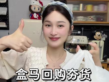 盒马这些美食!我真的能吃一个夏天! #夏日美食#盒马美食#盒马鲜生