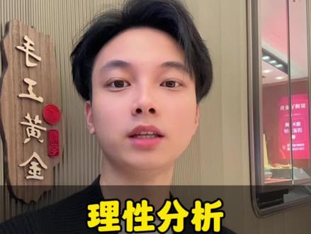理性分析水贝杰某睿事件#杰我睿 #水贝暴雷 #水贝黄金 #黄金首饰