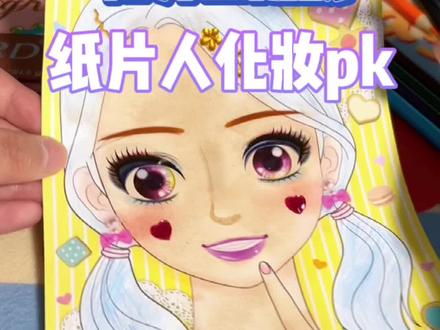 和男生pk纸片人化妆!!胜负你来定!!#纸片人化妆挑战 #纸片人穿搭 #pk