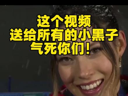 看完比赛第一时间就想起了这个片段 太有意思了 爱凌再次用行动回击了那些黑子 哈哈#谷爱凌