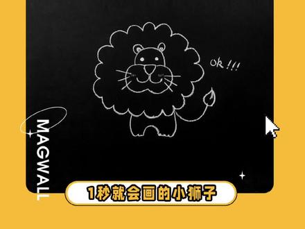 原来画小狮子🦁️介么简单吗!!!!#粉笔画 #简笔画 #上热门 #黑板画 #儿童画 #dou抖音小热门