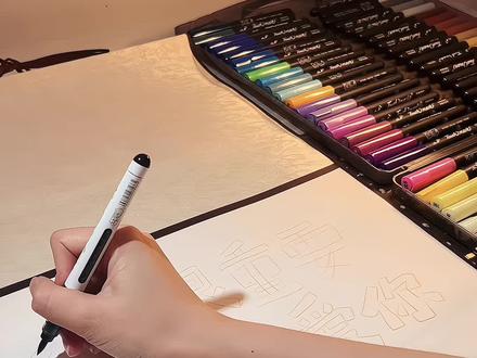 分享你很重要我很爱你卷轴📜教程‖他们说幸福就在身边,我说幸福就是你在我身边#一米卷轴#卷轴手写信#分享绘画过程#卷轴画#你很重要很重要