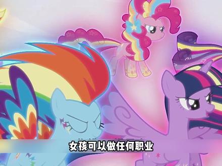 【小马宝莉】看似低幼却能火遍全球,完结六年依然热度不减 #小马宝莉 #小马宝莉大结局 #小马宝莉紫悦 #动漫