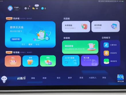学习机下册的课程已经更新了部分了,电子课本呢在制作过程当中。可以让孩子在上面进行预习,听课字词,学习做一些练习题#科大讯飞ai学习机 #高效学习