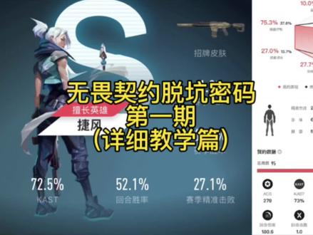 无畏契约脱坑密码第一期#无畏契约 #无畏契约教学