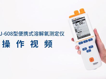 【雷磁电化学系列全新升级】JPBJ-608型便携式溶解氧测定仪#仪器仪表 #检测仪器 #水质检测 #科技 #化学实验#智能制造