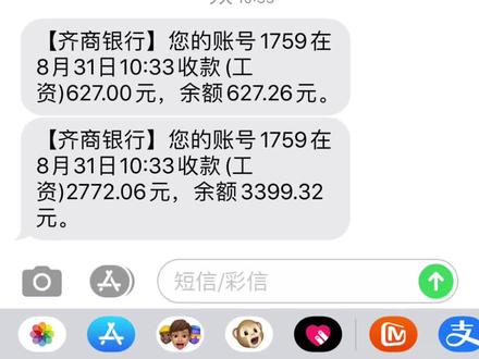 纪念一下实习一年的最后一个月的工资,从明天开始我挣得就是转正后的工资啦#工资已到账 #教师工资