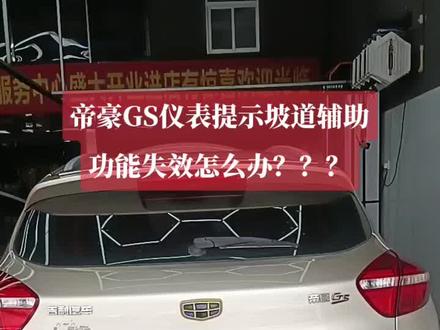 遇到注意避坑,哪里坏了修哪里帮车主朋友们解决车辆问题#汽车保养与维修 #专业的事交给专业的人 #道路救援 #坡道辅助系统