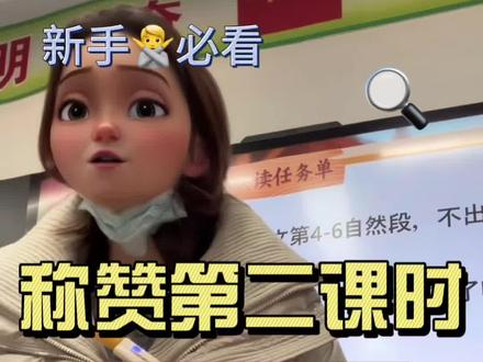 课堂实录|二上称赞第二课时 默读自主学习 这种有趣又有内涵的课文低年级可以多来点吗#小学语文 #二年级语文#小学老师#教师备课#称赞