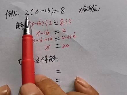 暑假数学辅导:五数69页例4例5:解方程(两步)