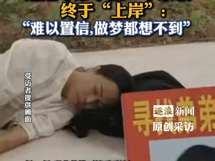 丧母失父后姐姐弄丢6岁弟弟,寻弟二十余年即将团圆,"难以置信,做梦都想不到"#宝贝回家