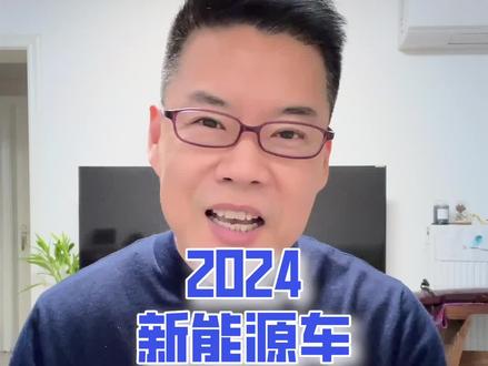 明年部分新能源车要交税?#选油车还是新能源车 #新能源领航计划 #车购税 #带你懂车