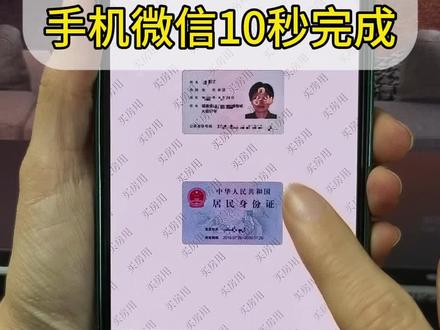 各种考试/办理证件都需要用到身份证扫描件或复印件。身份证扫描件加防盗水印不用再跑到打印店去,用手机微信就能做。身份证扫描件怎么弄?身份证加防盗水印怎么做?身份证怎么加水印到图片上?图片扫描成电子版?扫描件怎么做?身份证扫描成电子版怎么弄?身份证扫正反两面在一张纸上怎么弄?oppo手机拍身份证正反面加水印怎么操作?10秒教你用手机微信一键生成,打印出来就是复印件 #扫描件 #身份证扫描 #复印件 #水印教程 #身份证复印件