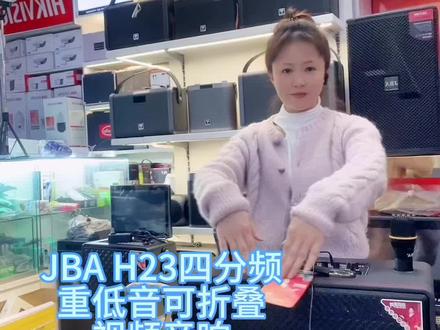 #户外k歌音响推荐 #高性价比音箱推荐 #五一热闹模式已提前开启 JBA H23可折叠收纳视频音响走起,更多详情请来 店