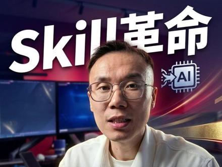 什么是Skill #文斯说AI #AI头条 #AI赋能 #AI商业实战 #什么是skill