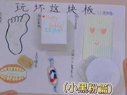 自制玩坏这块板 小黑粉篇,好解压好惊喜呀。#玩坏这块板 #做手工 #虚构演绎仅供娱乐