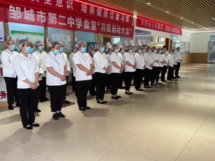 守护舌尖安全,共筑食安校园
#食品安全 #学校食堂 #邹城二中 #邹城