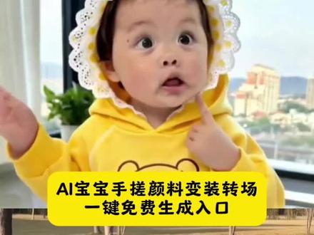 这个超火的宝宝手搓颜料变装转场特效教程来喽! 宝宝手搓颜料变装转场特效 宝宝手搓颜料变装转场特效教程 手搓颜料转场一键做同款入口 手搓颜转场制作特效制作教程 手搓蓝色调转场教程 这个搓手变装太有趣了 颜色混合转场 手搓颜料日语歌 手搓颜料转场小孩 ai跳舞视频#手搓颜料转场ai生成 #手搓颜料转场ai小孩#手搓颜料转场 #剪映 ai小孩跳舞素材 手搓颜料转场小孩特效 手搓颜料转场同款制作入口 手搓颜转场特效教程 手搓蓝调变装转场方法 趣味搓手变装 色彩融合转场 手搓颜料变装转场生成入口 手搓颜料转场剪映 手搓颜料变装转场生成指令 手搓颜料变装转场口令