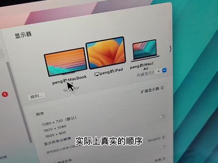 如何把iPad作为苹果电脑的副屏 #苹果电脑技巧 #macbook外接显示器 #随航功能