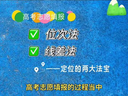 高考志愿之怎样利用往年数据