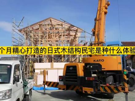 历时五个月精心打造的日式木结构民宅是什么体验?#防腐木木屋 #庭院设计 #格顿木芬兰木 #工匠精神#木屋别墅 #园林景观 @DOU+小助手