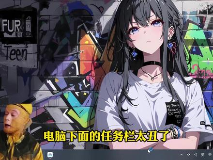 如何让你的电脑任务栏变透明,简洁又好看? #电脑 #电脑知识 #电脑小技巧 #电脑技巧 #程序员