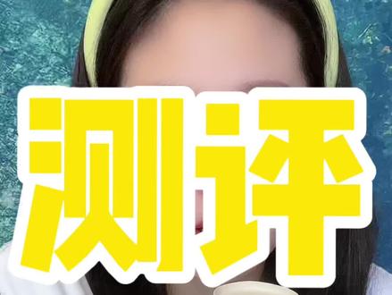 #美食测评 #零食测评 东西不错就是有点小贵@DOU+小助手