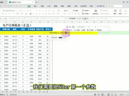EXCEL表格 自动汇总子表数据+排序优化 #EXCEL #WPS #office办公技巧 #excel技巧 #办公技巧