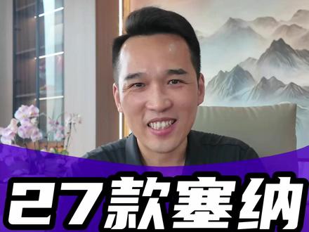 27款塞纳7月上市,刚哥先说三点大实话 #武汉酷卡驰改装 #26款塞纳 #27款塞纳 #塞纳新款