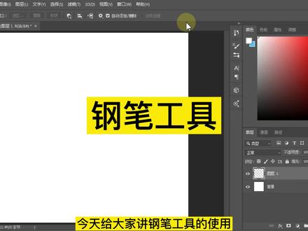 PS钢笔工具教程@巨量算数 @DOU+小助手 #钢笔工具 #PS教程