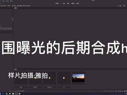 包围曝光的后期hdr合成#教程 #ps教程 样片拍摄@雅拍摄影
