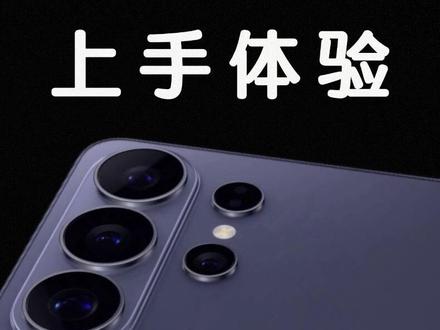 三星S26 Ultra的真实上手体验来了! 三星新款旗舰S26 Ultra相较于前一代S25 Ultra到底有哪些升级点?值不值得购买呢?硬件级防窥屏有哪些优势?三星Ai进化到什么程度了?一起视频讲清楚!堪称三星手机的保姆级选购指南!#三星s26ultra #三星手机 #三星 #数码科技 #选购指南