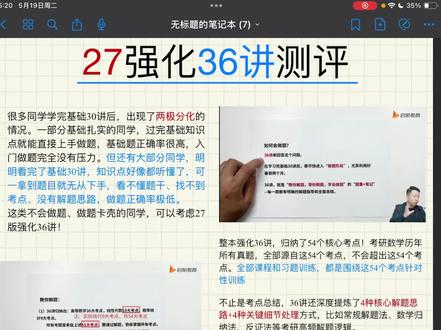 【张宇36讲适合谁去学】丨张宇36讲测评#27考研 #考研数学 #张宇 #张宇强化36讲 #强化36讲